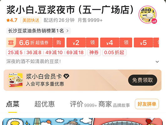 漿小白長沙五一廣場(chǎng)店